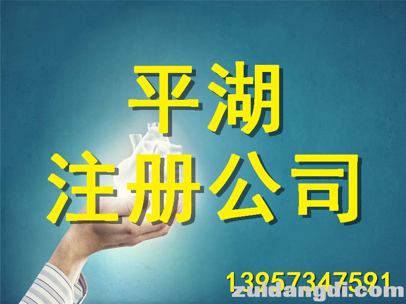 平湖注册公司-蓝 (1).jpg
