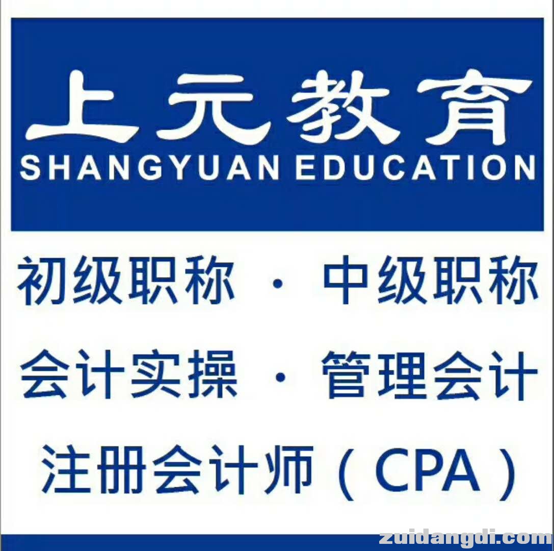 上元会计.jpg
