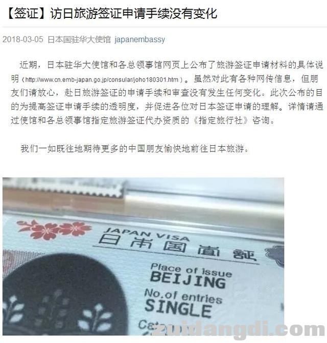 日本驻华大使馆官方辟谣，签证优惠政策没变，期待大家去日本旅游-1.jpg