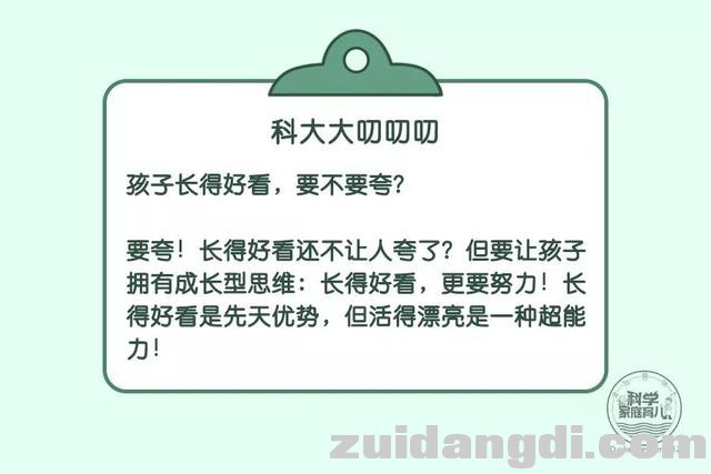 斯坦福教授：停止夸孩子“你真棒”！试试这8个字！-8.jpg