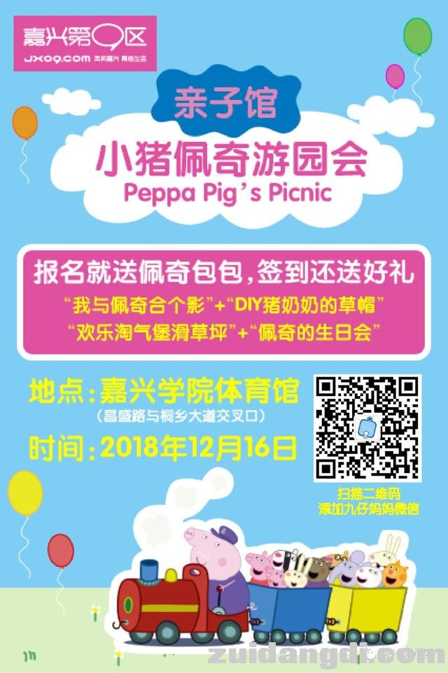 嘉兴居然有小猪佩奇乐园？妈妈称不敢带出门，小朋友忍不了~-1.jpg