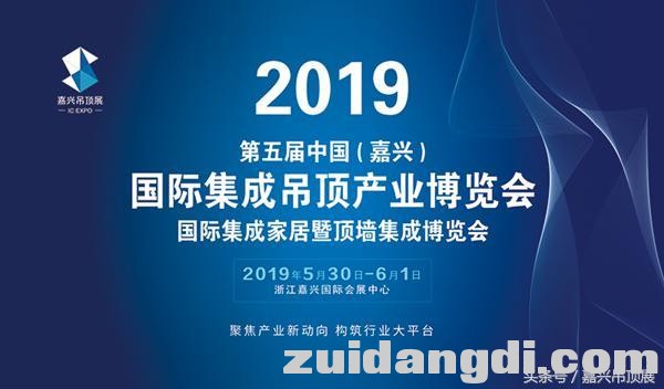 2019第五届中国（嘉兴）国际集成吊顶产业博览会邀请函-1.jpg