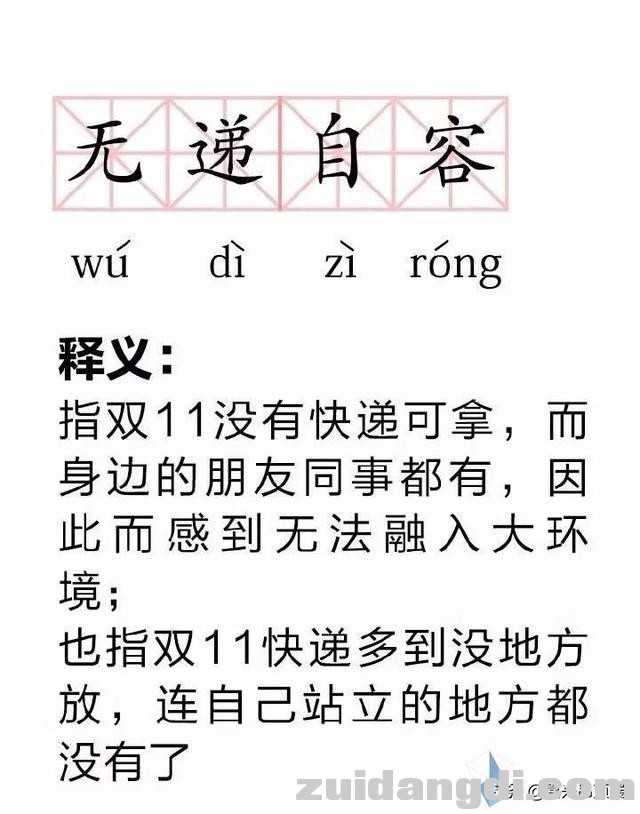 有趣！双11新词汇，每一个说的都是自己！-7.jpg