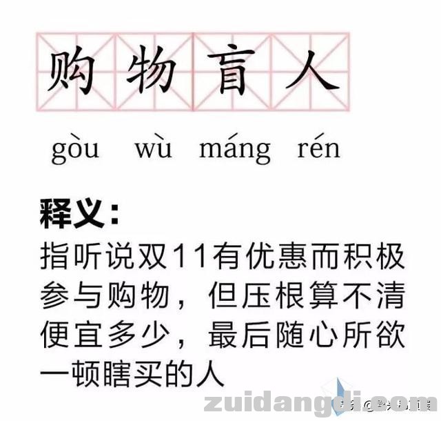 有趣！双11新词汇，每一个说的都是自己！-5.jpg