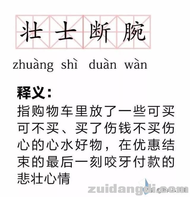 有趣！双11新词汇，每一个说的都是自己！-3.jpg