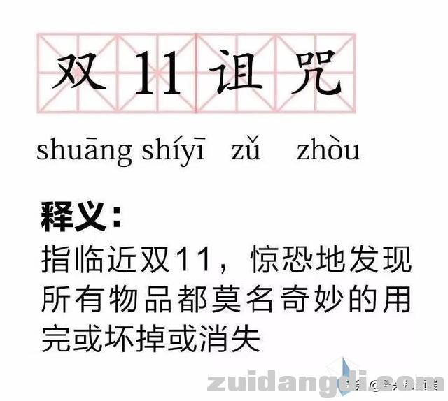 有趣！双11新词汇，每一个说的都是自己！-9.jpg