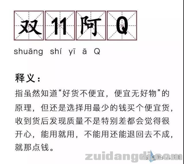 有趣！双11新词汇，每一个说的都是自己！-12.jpg