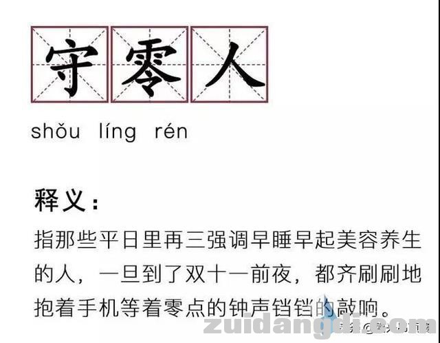 有趣！双11新词汇，每一个说的都是自己！-18.jpg