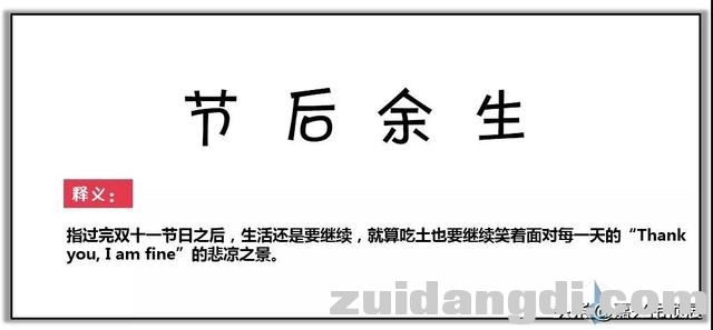 有趣！双11新词汇，每一个说的都是自己！-23.jpg
