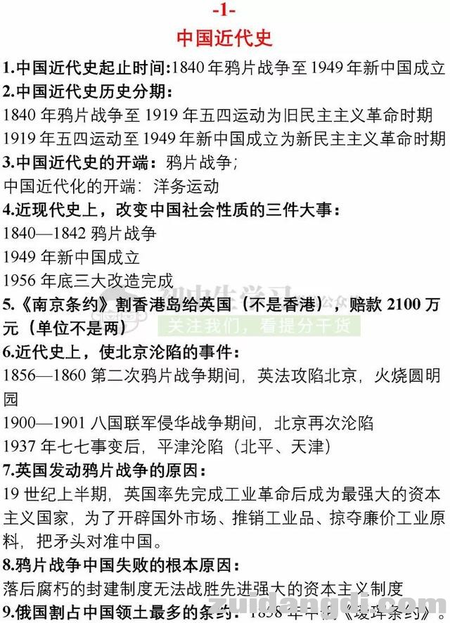 初中历史136条易错知识总结，学好历史就这么简单！收藏！-1.jpg