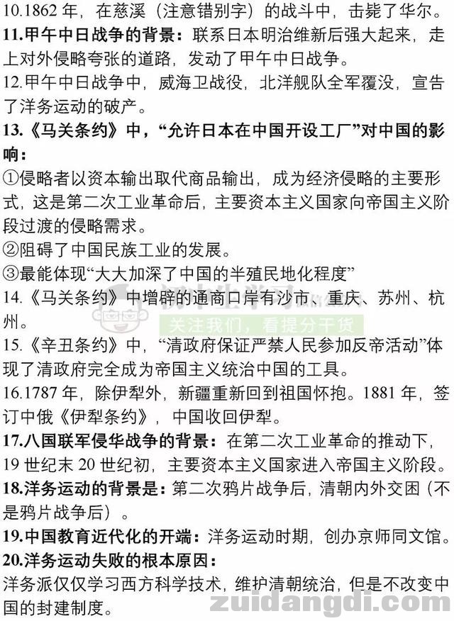 初中历史136条易错知识总结，学好历史就这么简单！收藏！-2.jpg