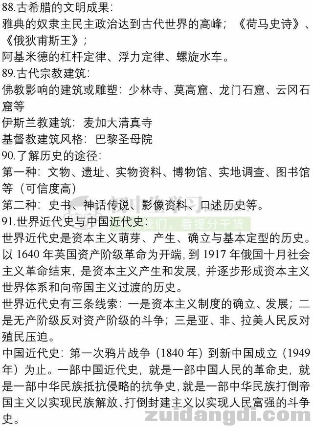 初中历史136条易错知识总结，学好历史就这么简单！收藏！-10.jpg