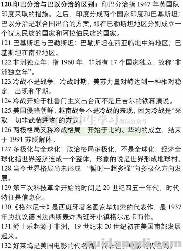 初中历史136条易错知识总结，学好历史就这么简单！收藏！-15.jpg