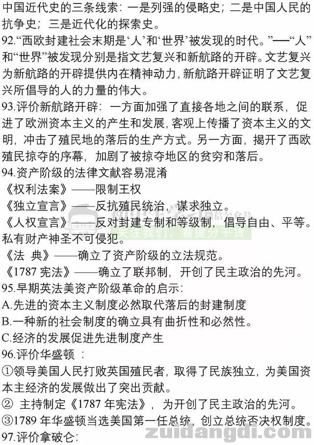 初中历史136条易错知识总结，学好历史就这么简单！收藏！-11.jpg