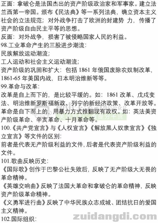 初中历史136条易错知识总结，学好历史就这么简单！收藏！-12.jpg