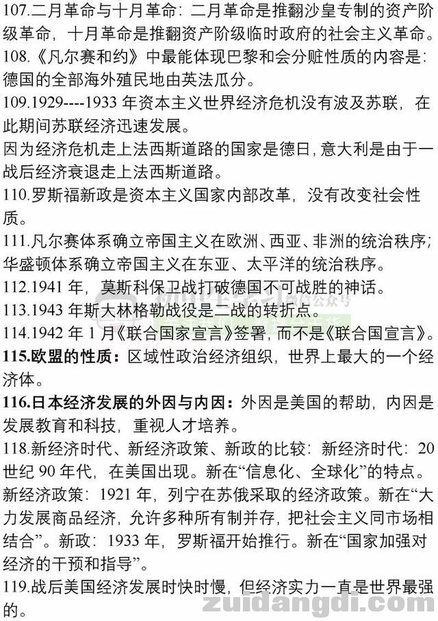 初中历史136条易错知识总结，学好历史就这么简单！收藏！-14.jpg