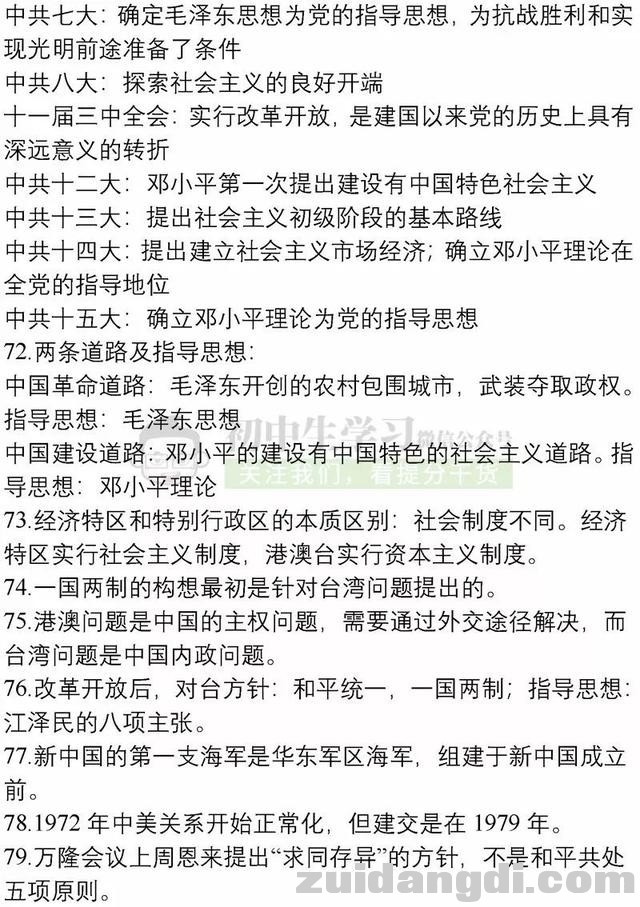 初中历史136条易错知识总结，学好历史就这么简单！收藏！-8.jpg