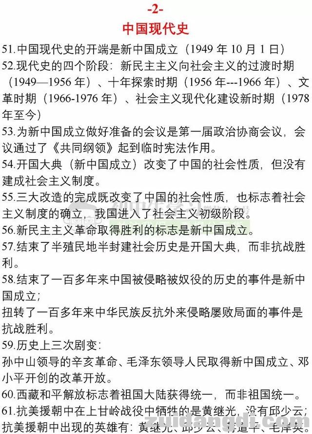 初中历史136条易错知识总结，学好历史就这么简单！收藏！-6.jpg