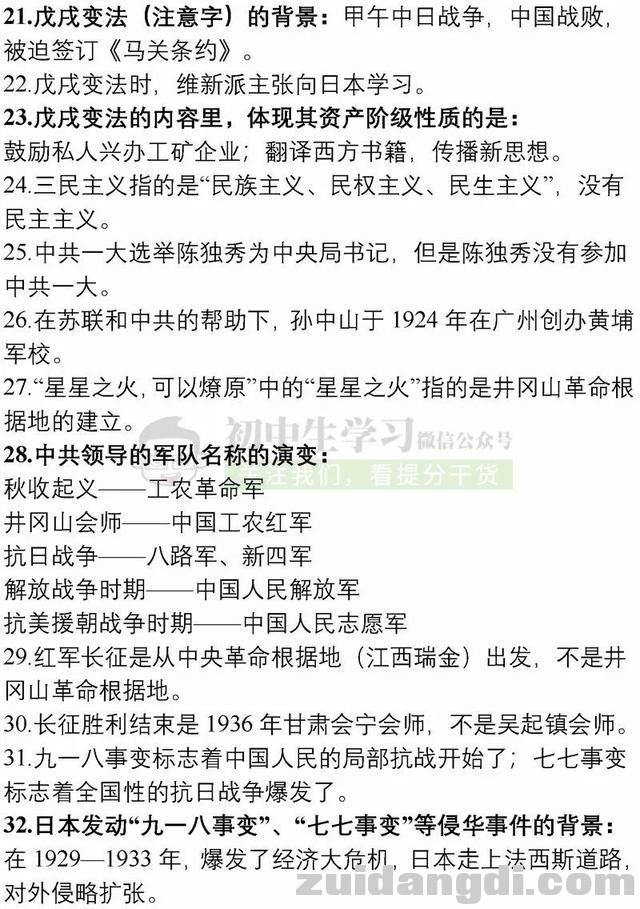 初中历史136条易错知识总结，学好历史就这么简单！收藏！-3.jpg