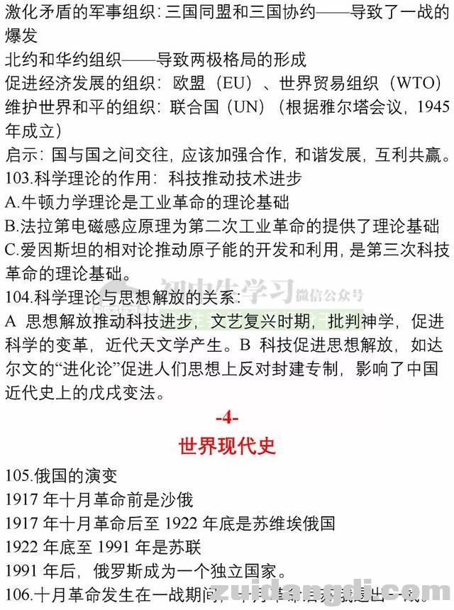初中历史136条易错知识总结，学好历史就这么简单！收藏！-13.jpg