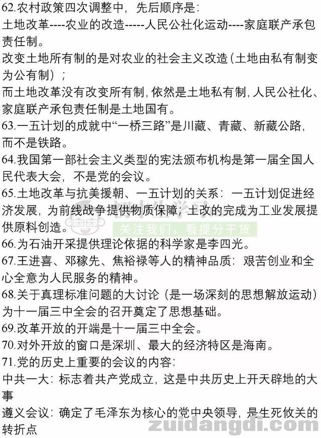 初中历史136条易错知识总结，学好历史就这么简单！收藏！-7.jpg