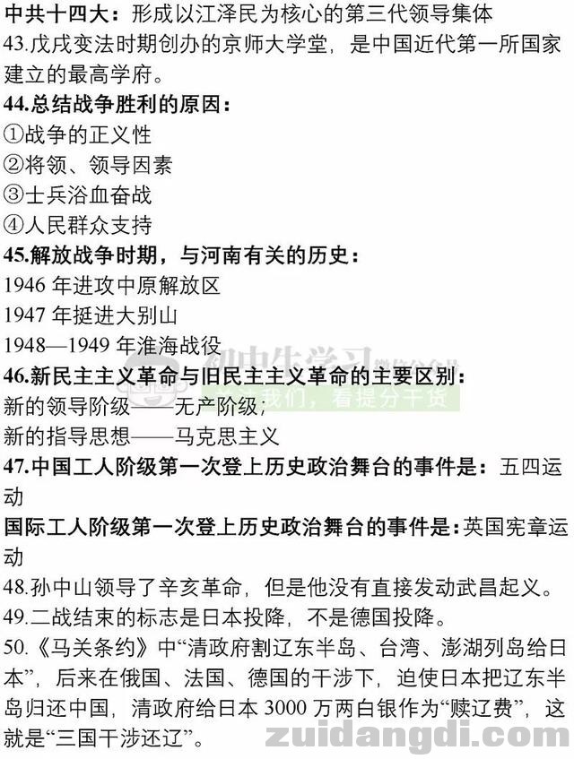 初中历史136条易错知识总结，学好历史就这么简单！收藏！-5.jpg
