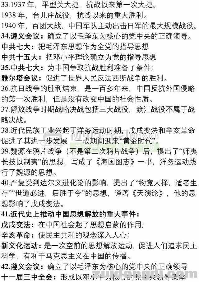 初中历史136条易错知识总结，学好历史就这么简单！收藏！-4.jpg
