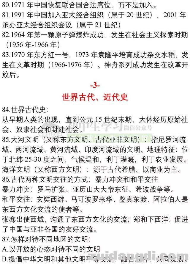 初中历史136条易错知识总结，学好历史就这么简单！收藏！-9.jpg