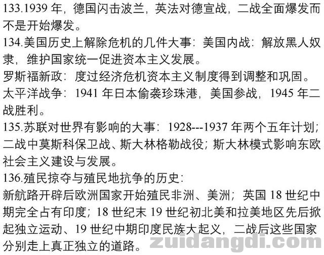 初中历史136条易错知识总结，学好历史就这么简单！收藏！-16.jpg