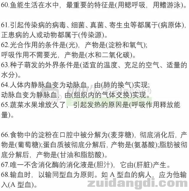 初中生物必考但最易忽略的68个知识点，收藏！-5.jpg