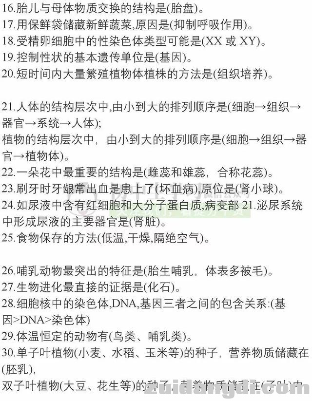 初中生物必考但最易忽略的68个知识点，收藏！-2.jpg
