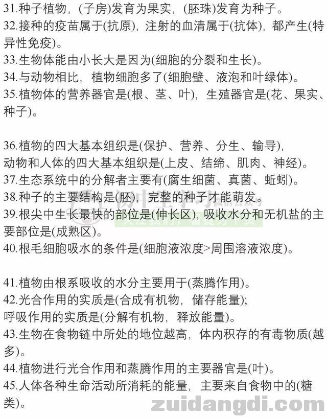 初中生物必考但最易忽略的68个知识点，收藏！-3.jpg