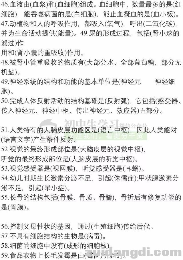 初中生物必考但最易忽略的68个知识点，收藏！-4.jpg