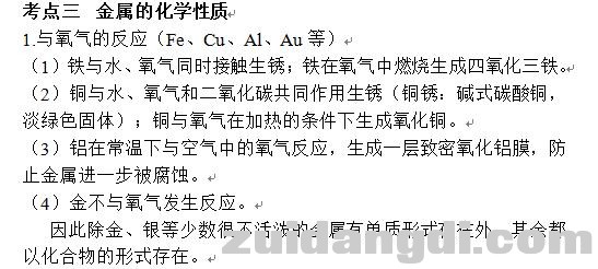 初中化学金属的相关知识点，收藏背诵！-3.jpg
