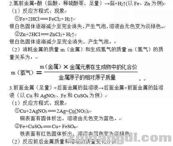初中化学金属的相关知识点，收藏背诵！-4.jpg
