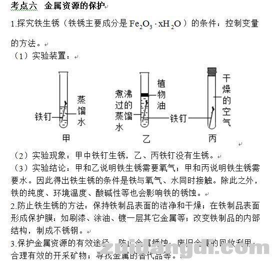 初中化学金属的相关知识点，收藏背诵！-8.jpg