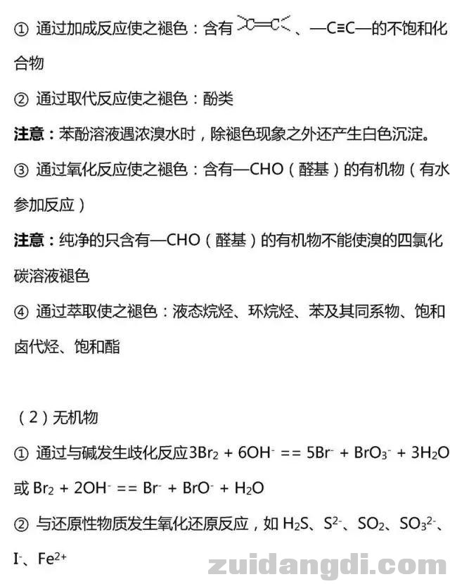 高中有机化学基础知识总结！收藏！-2.jpg