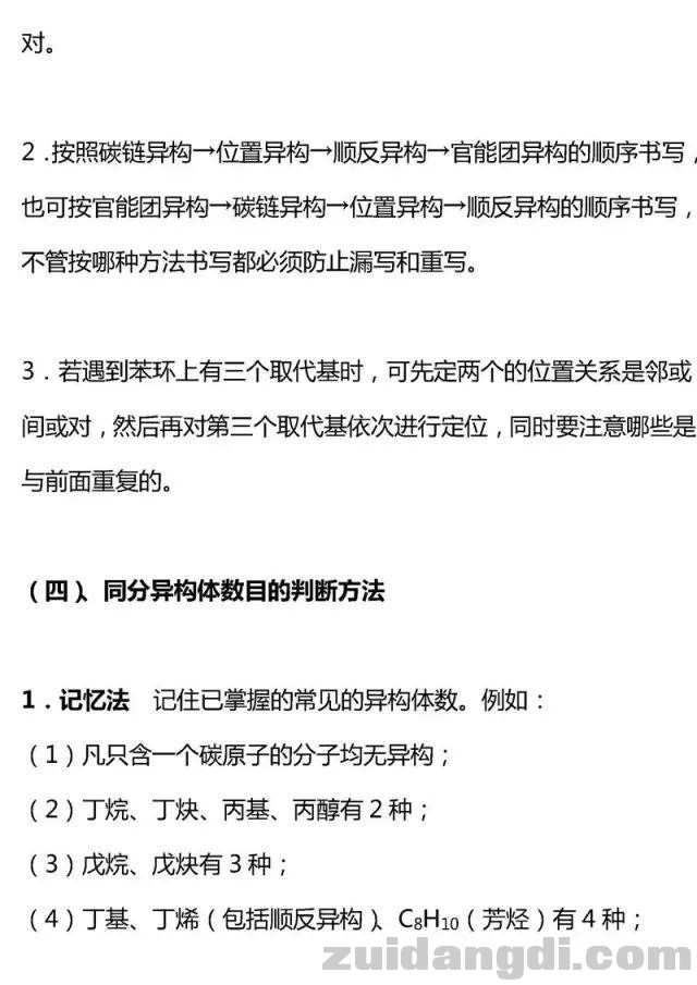 高中有机化学基础知识总结！收藏！-25.jpg