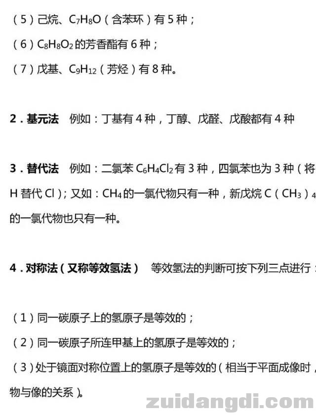 高中有机化学基础知识总结！收藏！-26.jpg