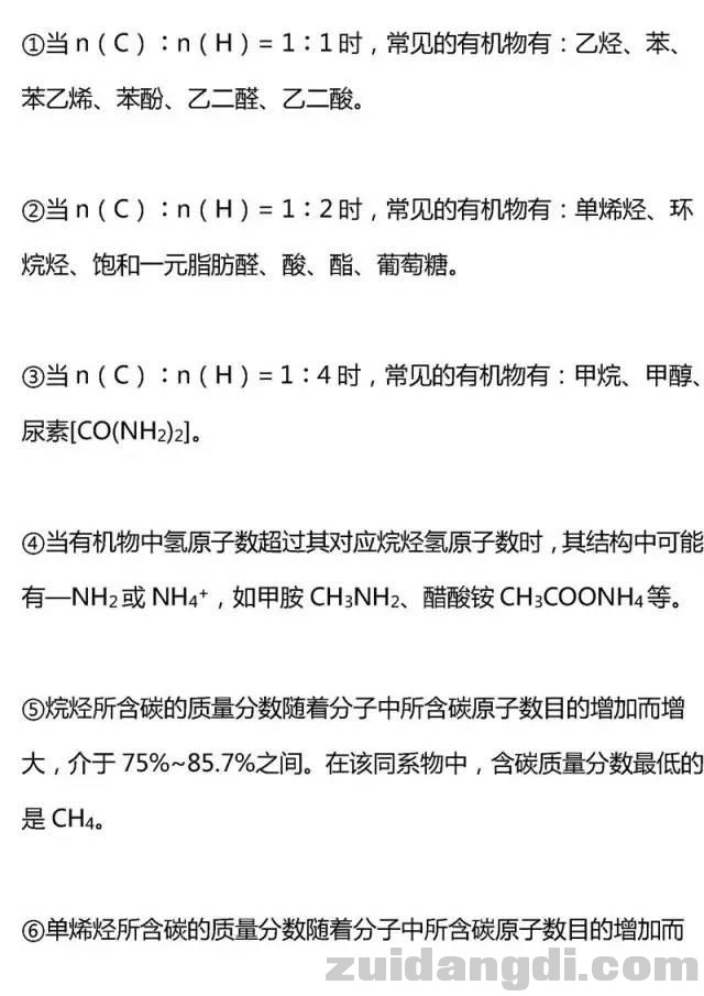 高中有机化学基础知识总结！收藏！-28.jpg