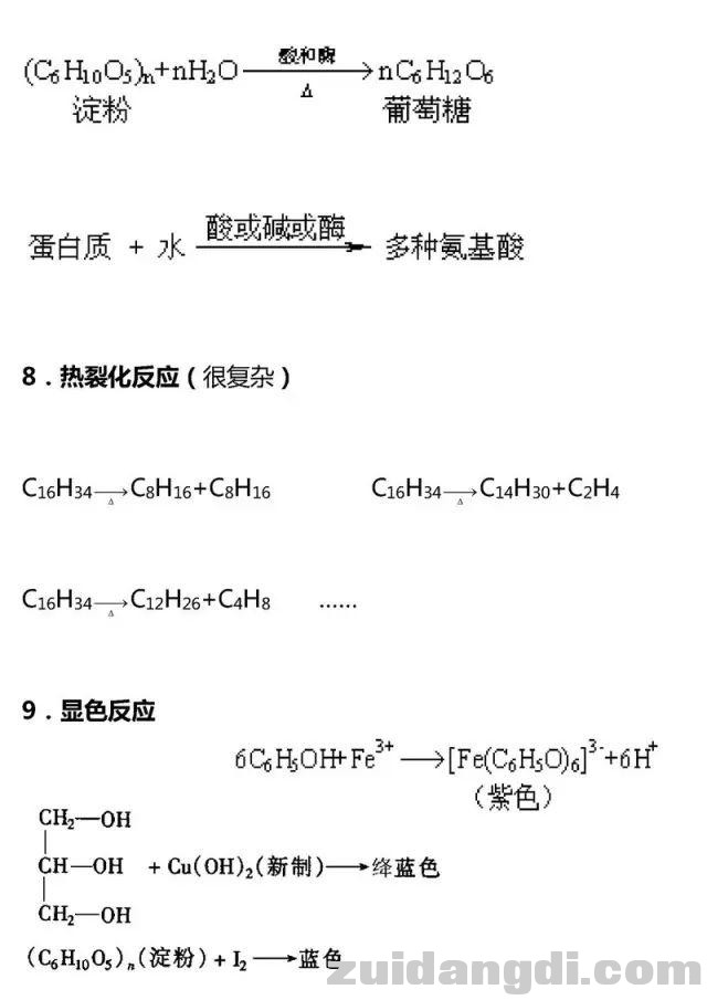 高中有机化学基础知识总结！收藏！-33.jpg