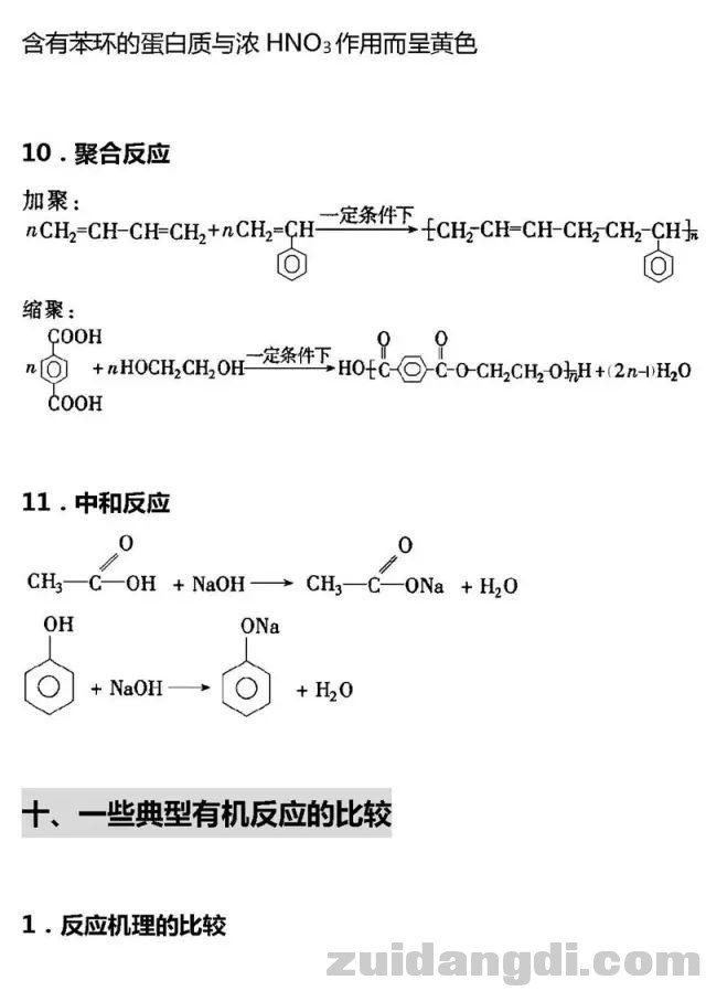 高中有机化学基础知识总结！收藏！-34.jpg