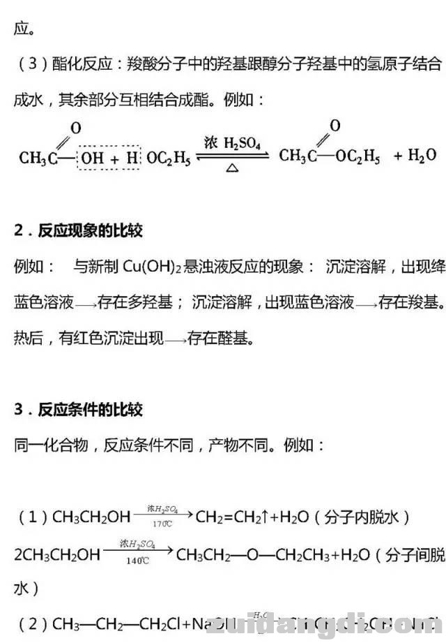 高中有机化学基础知识总结！收藏！-36.jpg