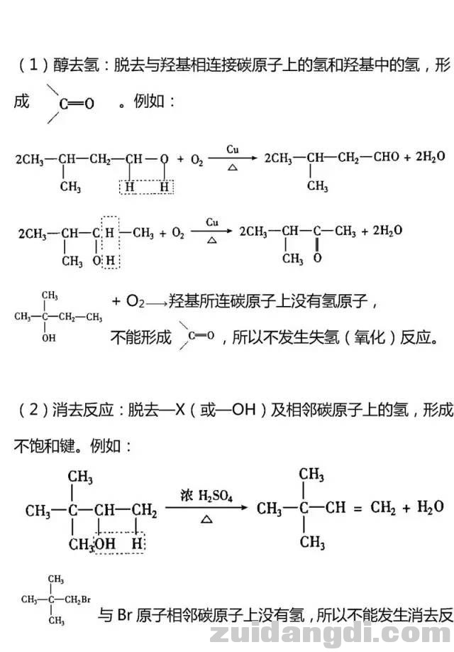 高中有机化学基础知识总结！收藏！-35.jpg