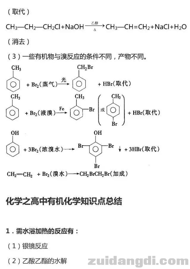 高中有机化学基础知识总结！收藏！-37.jpg