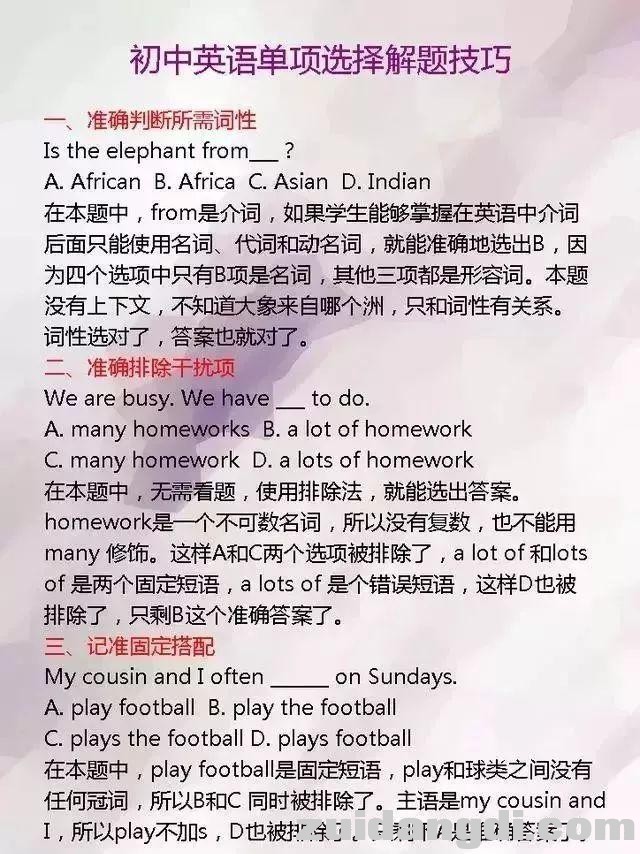 初中英语单项选择解题技巧大公开！考试高分不用愁！-1.jpg