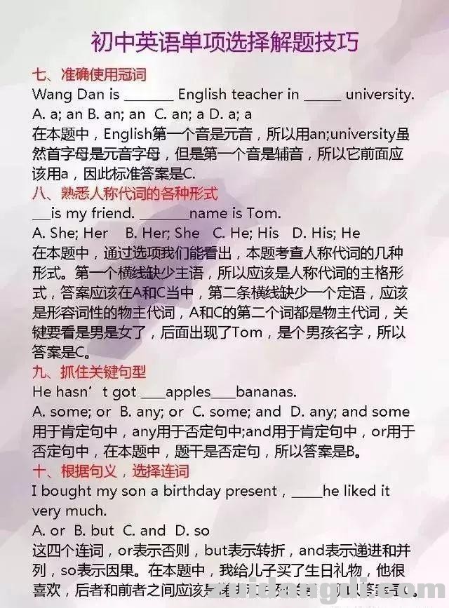 初中英语单项选择解题技巧大公开！考试高分不用愁！-3.jpg