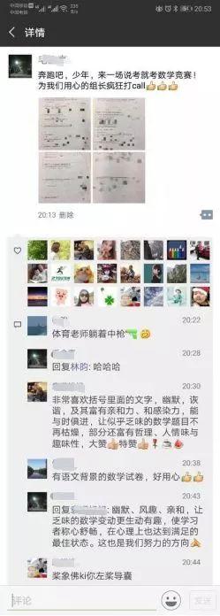 90后老师出试卷：鹿晗和数学老师你喜欢谁？为了让学……-6.jpg