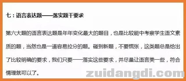 初中语文考试必备：8大解题技巧，必须掌握！-7.jpg