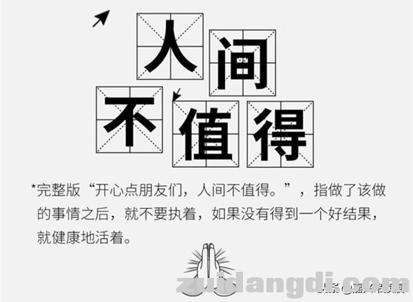 2018网络流行语出炉，看看你知道几个？最后一个最实用！-5.jpg